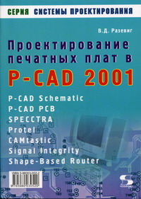  ..     P-CAD 2001 
