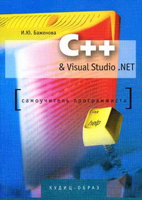  .. C++ & Visual Studio. NET.   