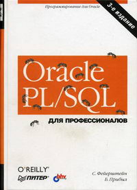  .,  . Oracle PL/SQL   