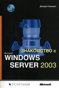  .   Microsoft  Windows Server 2003 