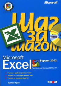  .. Excel  2002 