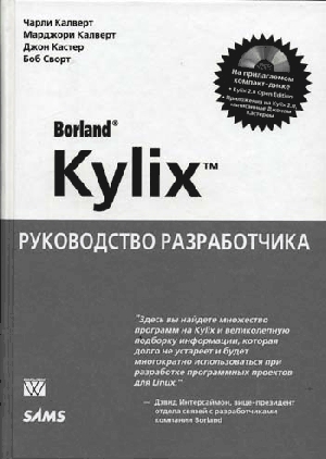  .,  .,  .,  . Borland Kylix 
