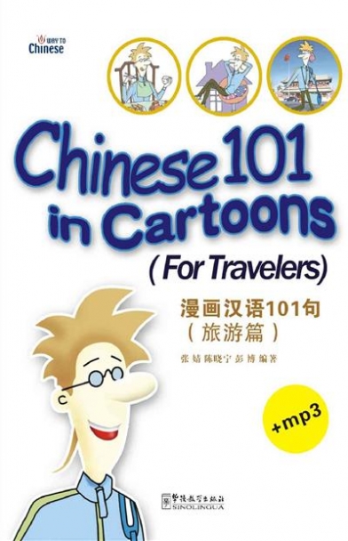 Jing Z. Chinese 101 in Cartons (for Travelers) (+ CD-ROM) 