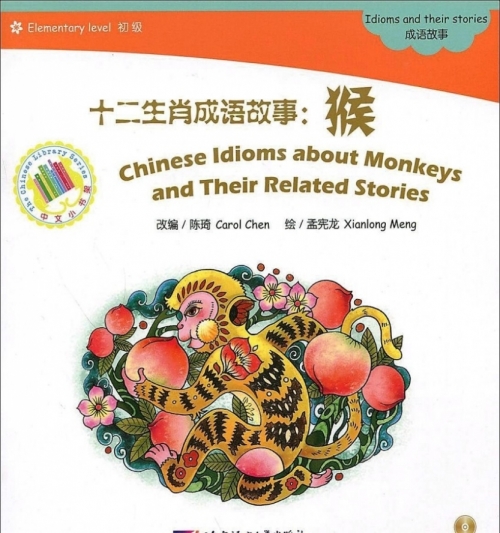 Carol C., Xianlong M. Chinese Idioms about Monkeys and Their Related Stories: Elementary (+ CD-ROM) 