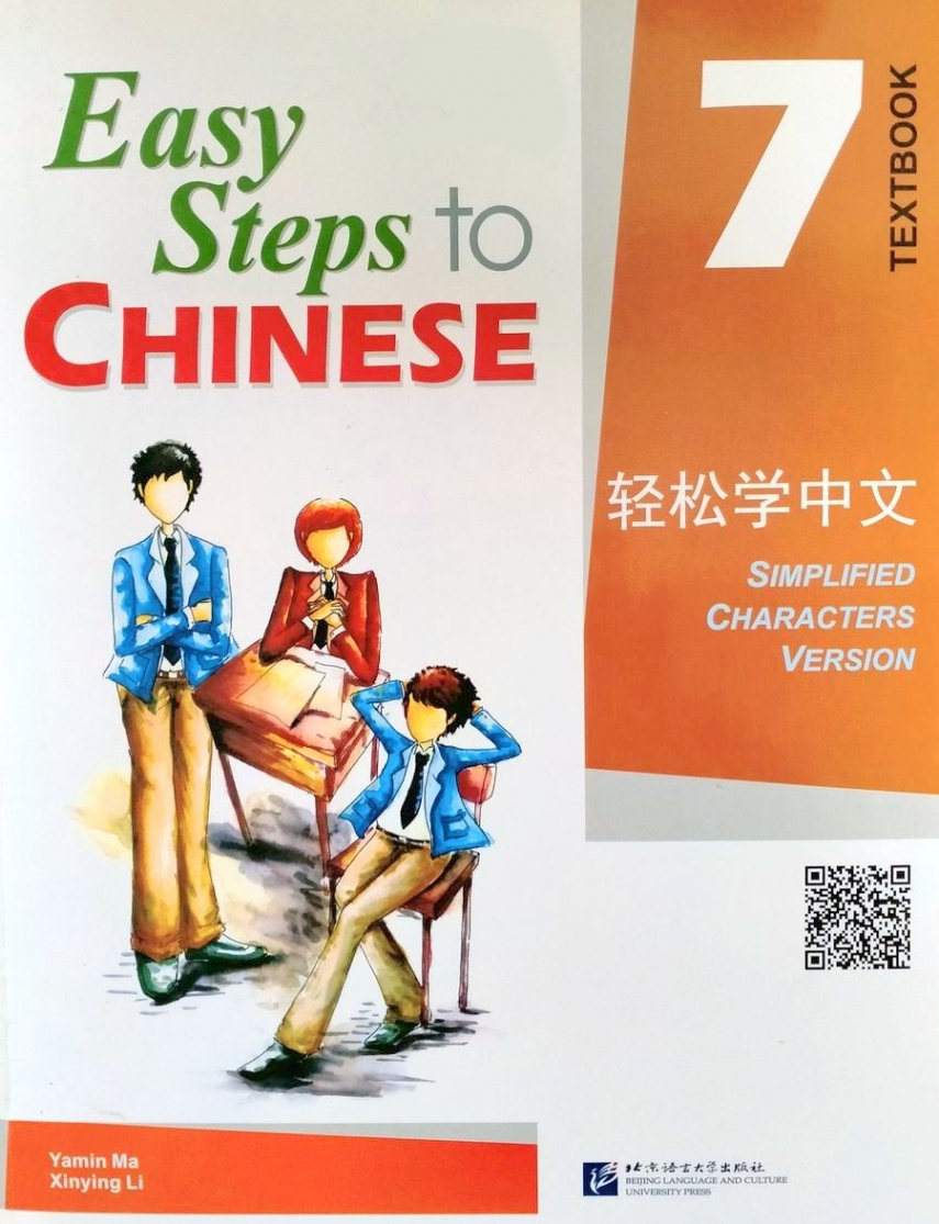 Yamin M. Easy Steps to Chinese 7 - SB&CD/    .  7 -   CD 