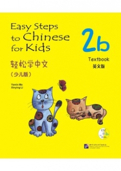 Yamin M. Easy Steps to Chinese for Kids 2B - SB&CD/      .  2B -   CD 