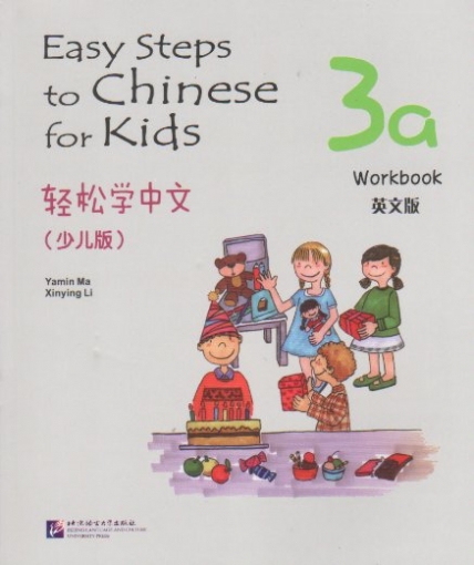 Ma Yamin, Li Xinying Easy Steps to Chinese for Kids 3A. Workbook 