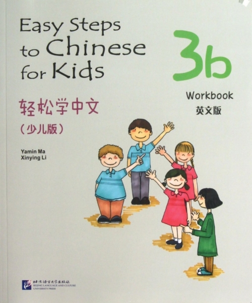 Ma Yamin, Li Xinying Easy Steps to Chinese for Kids 3B. Workbook 