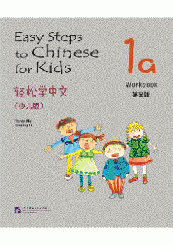 Easy Steps to Chinese for Kids: Workbook: 1a 