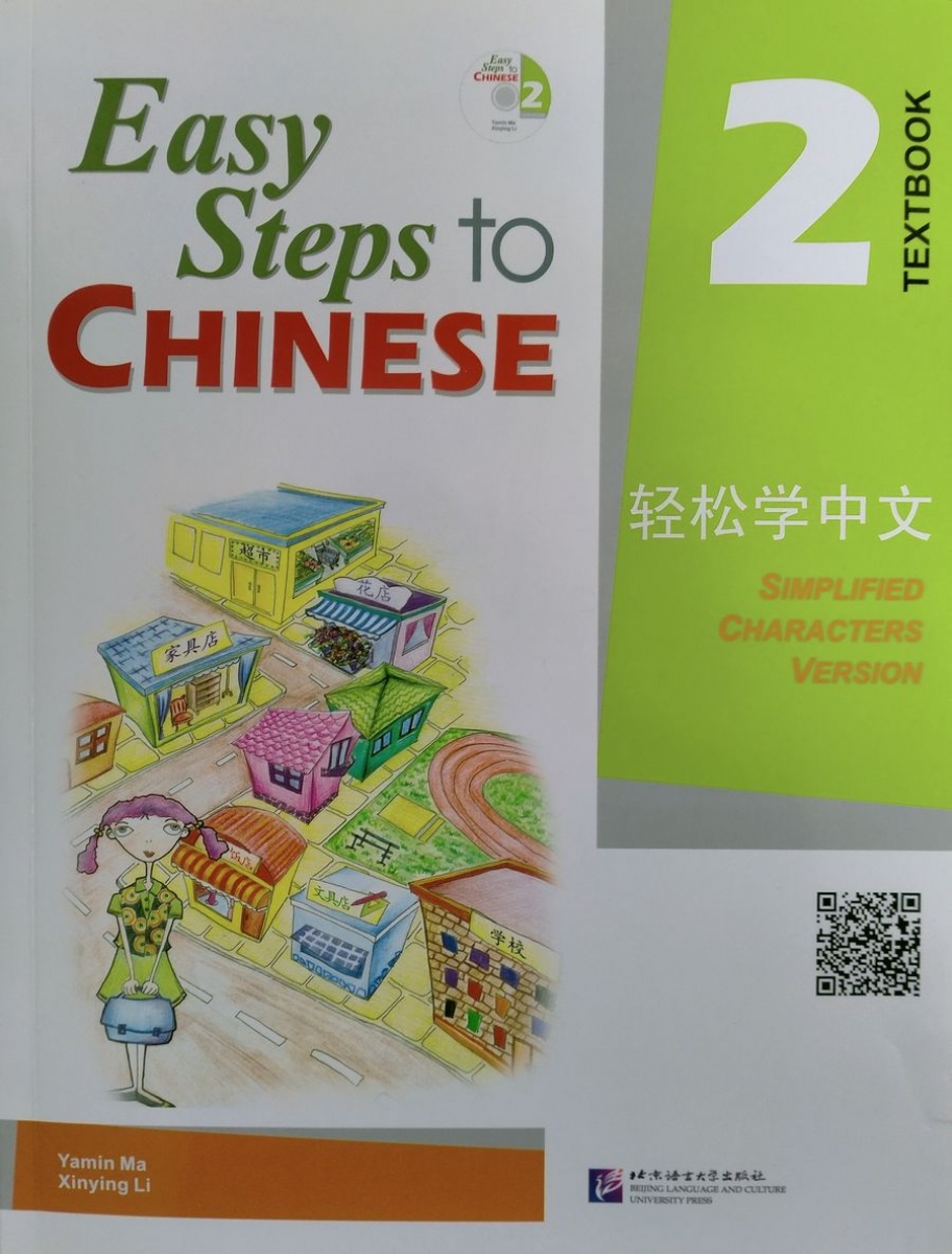 Yamin M., Xinying L. Easy Steps to Chinese: Textbook 2 (+ CD) 