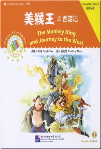 Carol C. The Monkey King and Journey to the West: Favourite Classics: Elementary Level (+ CD-ROM) 