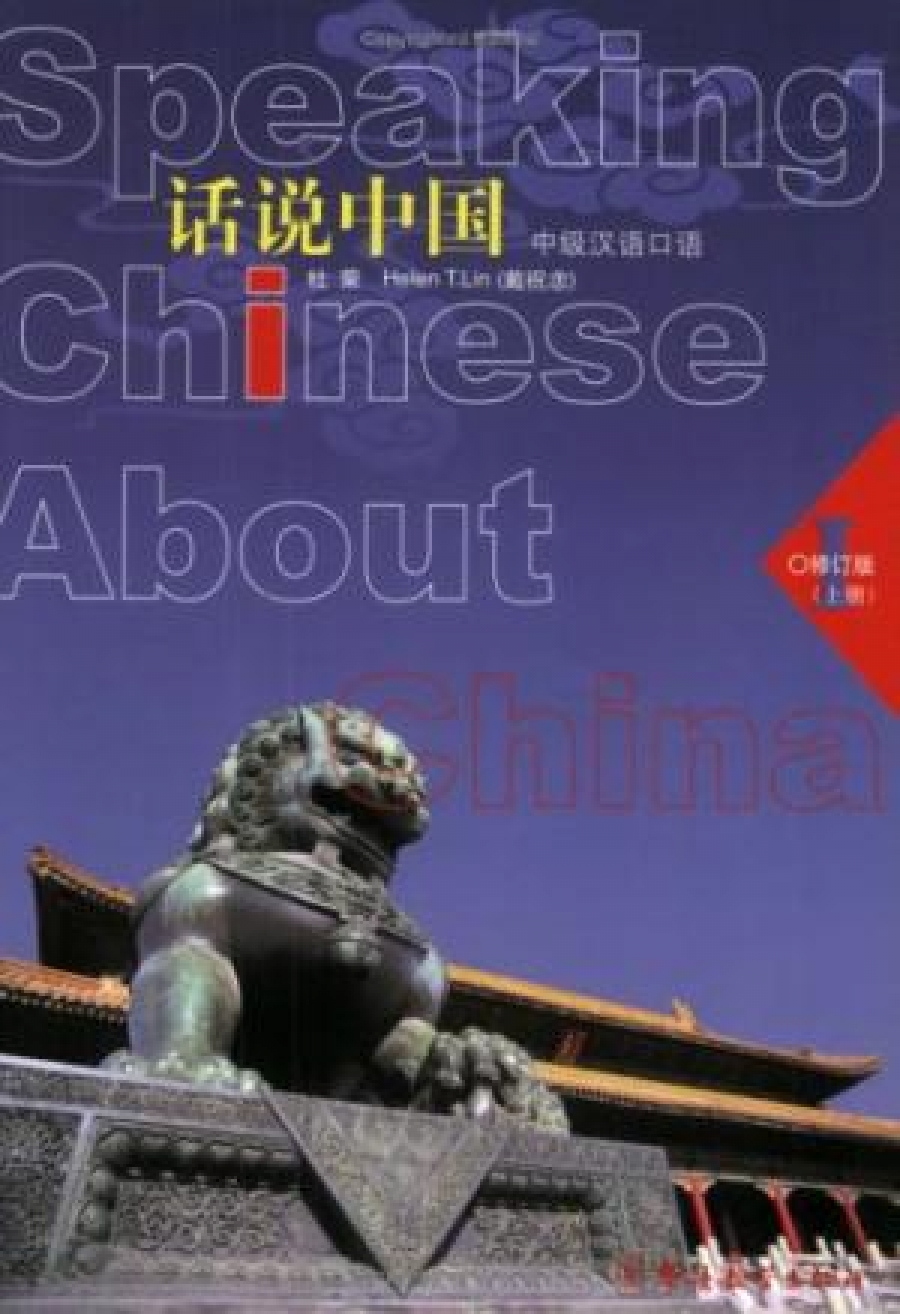 Speak Chinese About China 1 