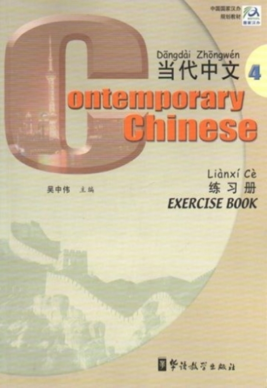 Aldo Contemporary Chinese 4. Workbook 