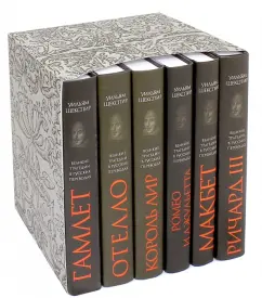 шекспир книги. трагедии шекспира список. трагедии великих людей. трагедии пьесы шекспир книга. ромео и джульетта первое издание.