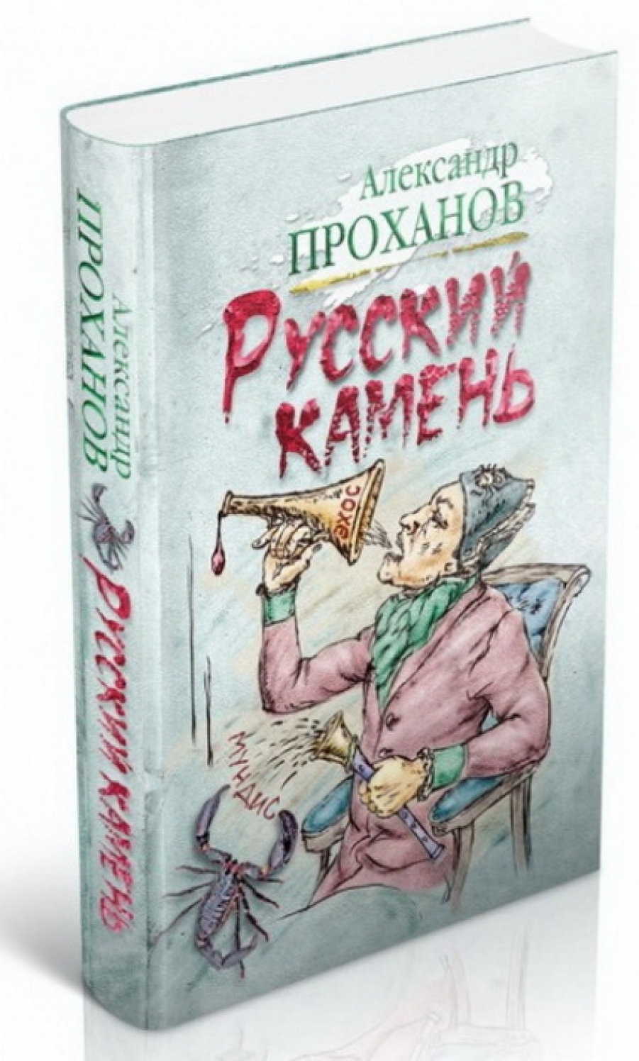 Книга Русский Камень Купить
