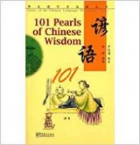 101 Common Chinese Idioms and Set Phrases 