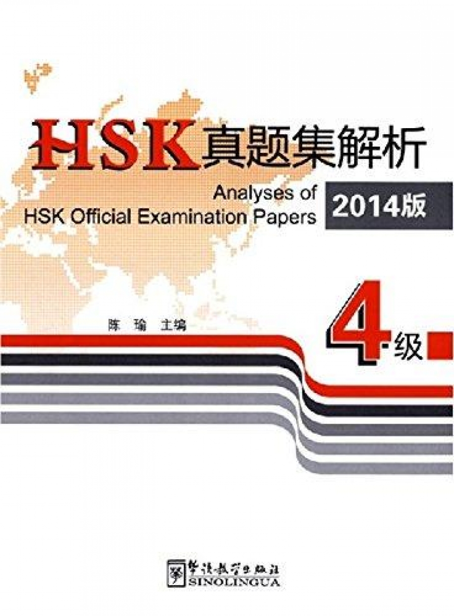 Jia Fang Analyses of HSK Official Examination Papers 2014. Level 4. 