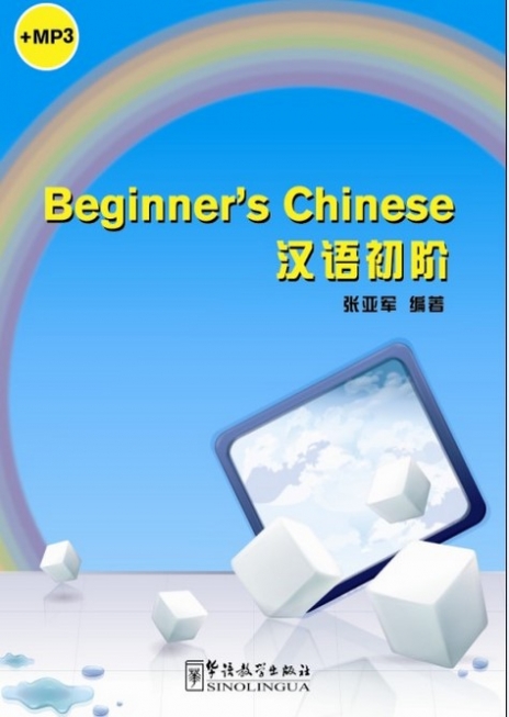 Yajun Zhang Beginners Chinese (with MP3) 