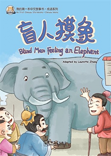 Zhang Liping Blind men feeling an elephant 