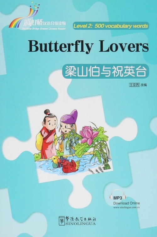 Wang Yaxi Butterfly Lovers 
