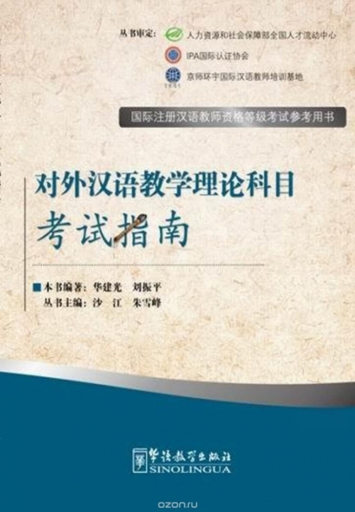 Wang Shi You, Mo Xiu Yun Chinese and Chinese Teaching 