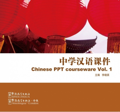 Chinese PPT courseware Volume 1 