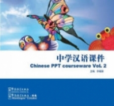 Chinese PPT courseware Volume 2 