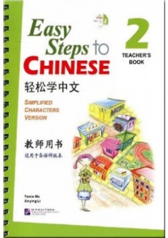 Yamin Ma, Xinying Li Easy Steps to Chinese vol.2 - Teachers book with 1 CD 