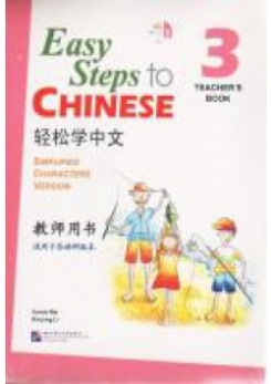 Yamin Ma, Xinying Li Easy Steps to Chinese vol.3 - Teachers book with 1 CD 