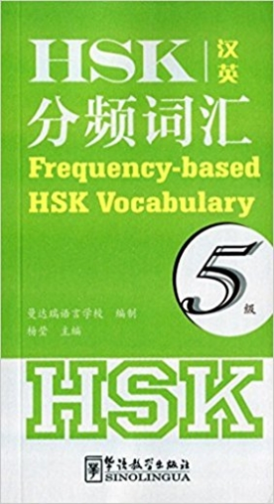 Frequency-based HSK Vocabulary 5 