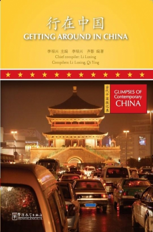 Li Luxing, Qi Ying Glimpses of Contemporary China Getting Around in China 