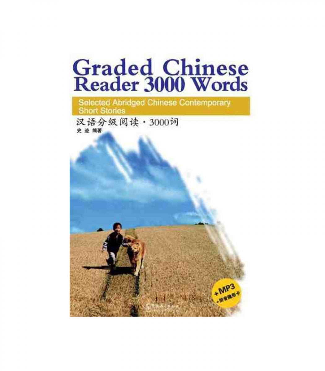 Shi Ji Graded Chinese Reader (3000 Words) with MP3 CD 