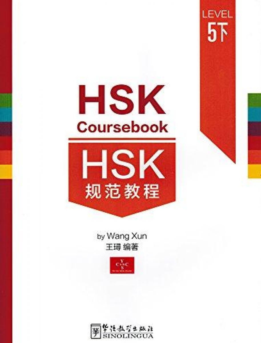Xun Wang HSK Coursebook Level 5 part II 