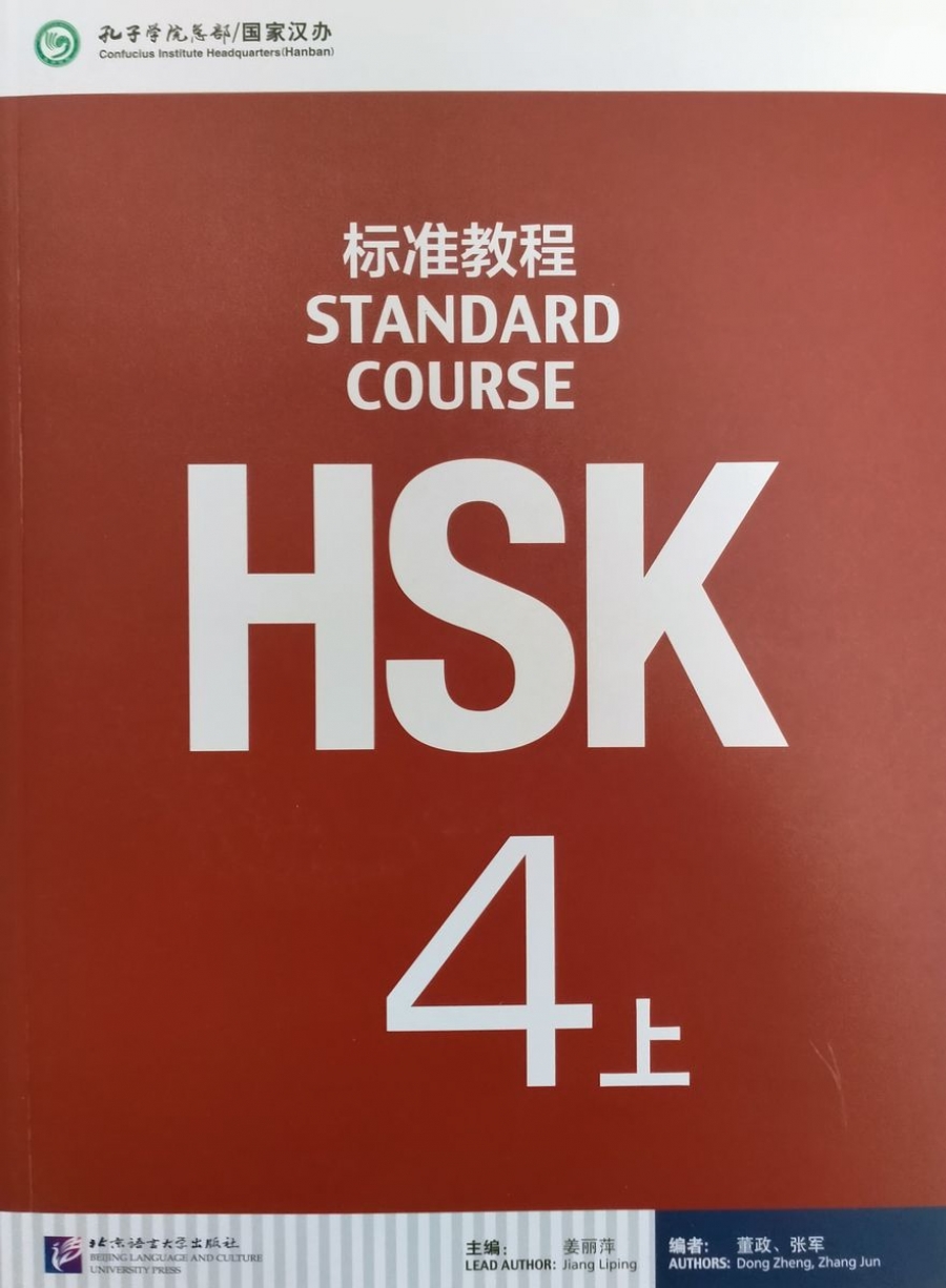 Liping Jiang HSK Standard Course 4A Student's Book + audio 
