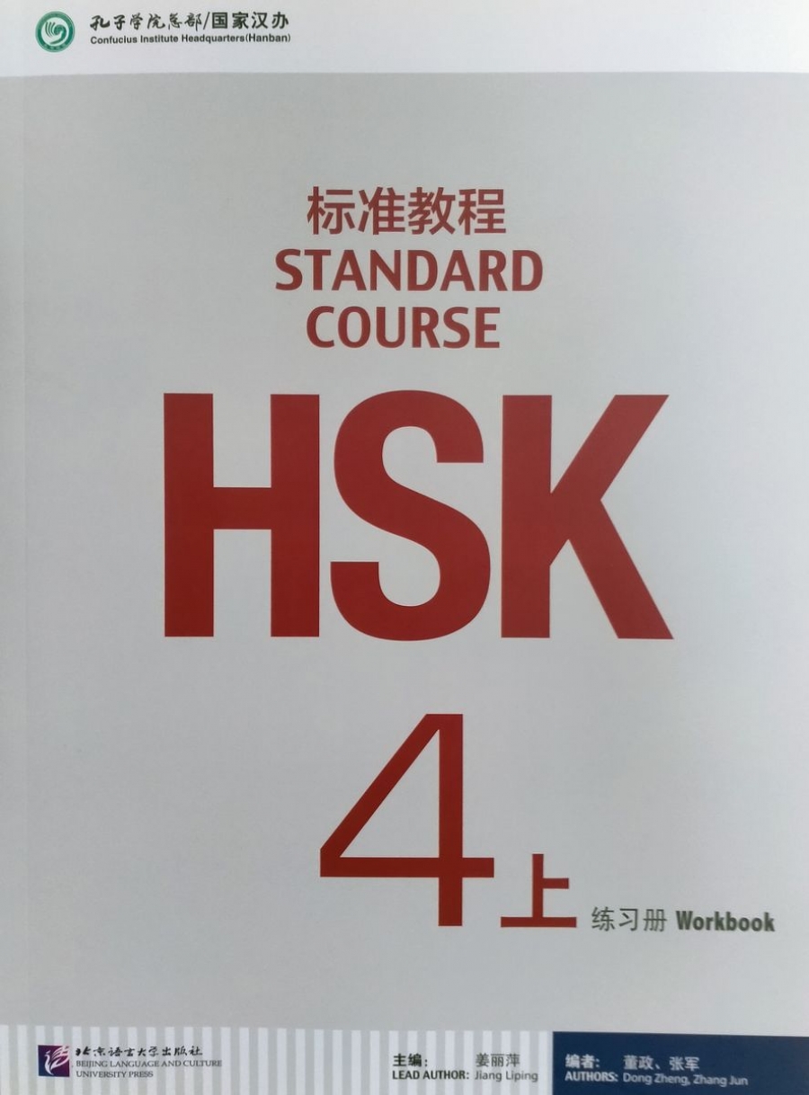 Liping Jiang HSK Standard Course 4A Workbook + audio 