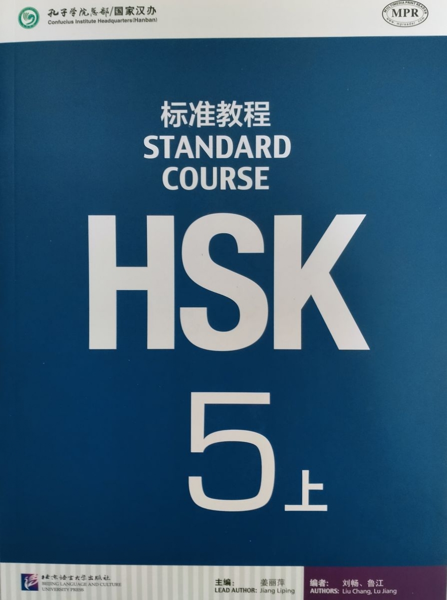 Jiang Liping HSK Standard Course 5A Student's Book + CD 