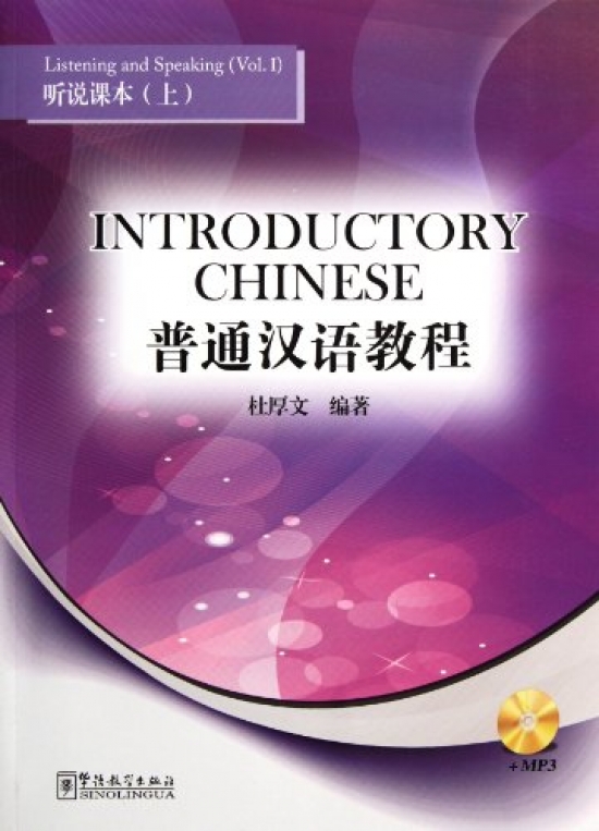 Du Houwen Introductory Chinese Listening and Speaking vol.1 +CD 