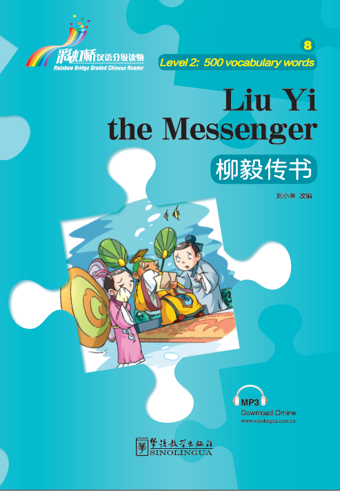 Hou Kun Liu Yi the Messenger 