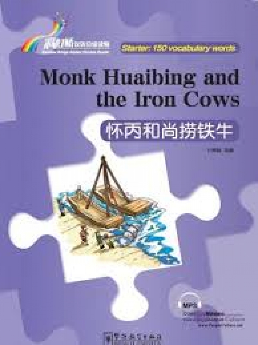 Ye Chanjuan Monk Huaibing and the Iron Cows 