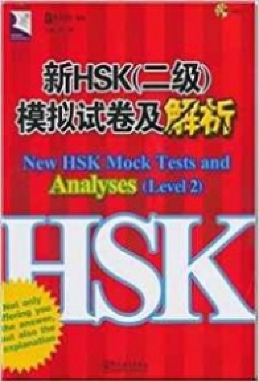 New HSK Mock Tests and Analyses 2+ CD 