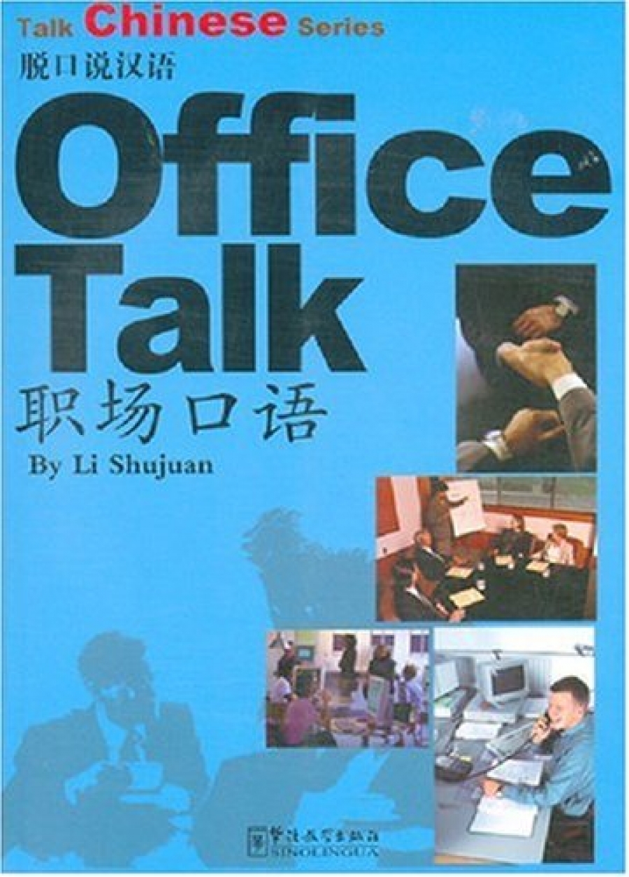 Li Jiequn, Li Jieming Office Talk + CD 