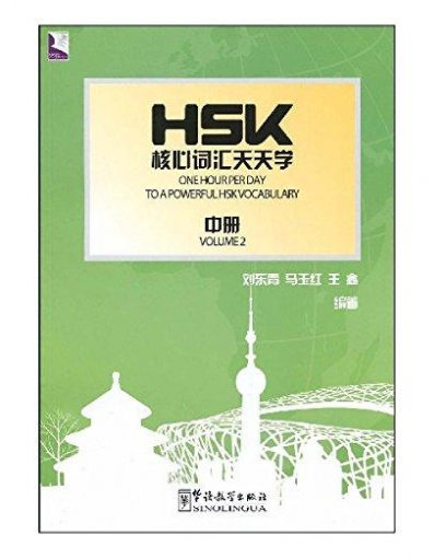 Dongqing Liu One Hour Per Day to a Powerful HSK Vocabulary 2 