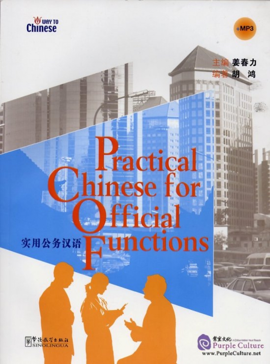 Chunli Jiang Hong Hu Practical Chinese for Official Functions + CD 
