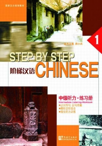 Xiaobing Zhou Step by Step Chinese Intermediate Listening Workbook 1 + CD 