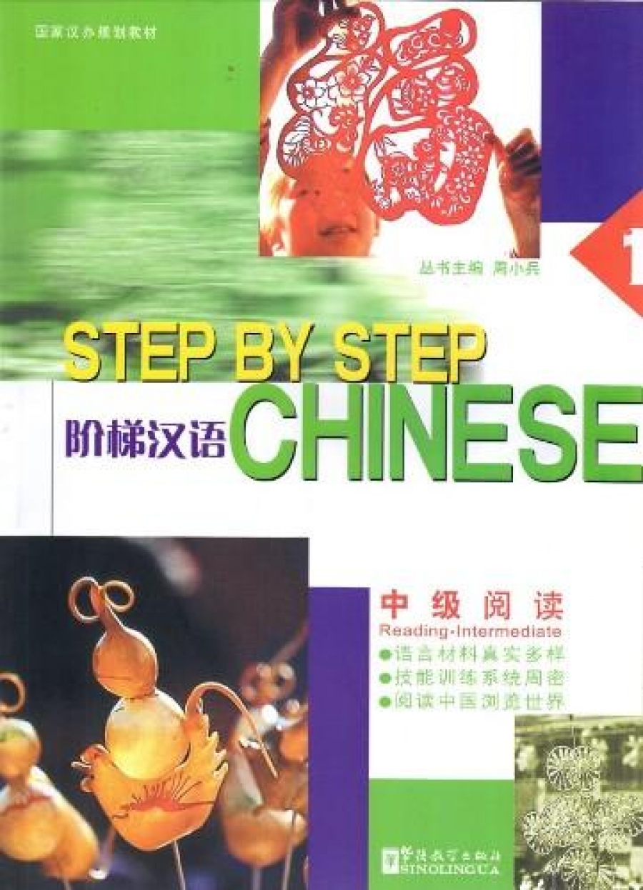 Zhou Xiaobing Step by Step Chinese Intermediate Reading Student's Book 1 