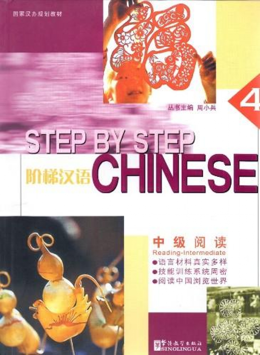 Xiaoying Xu, Shitao Zhang Step by Step Chinese Intermediate Reading Student's Book 4 