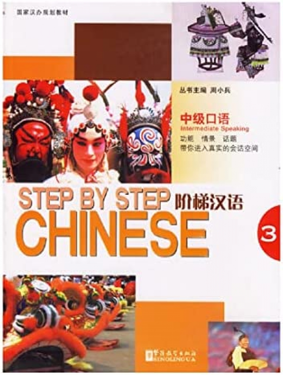 Wu Yunxia Step by Step Chinese Intermediate Speaking Student's Book 3 + CD 
