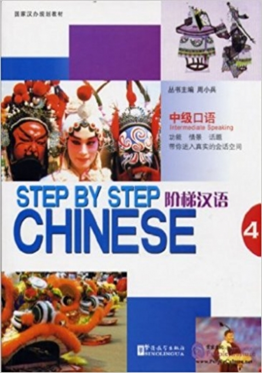 Step by Step Chinese Intermediate 4