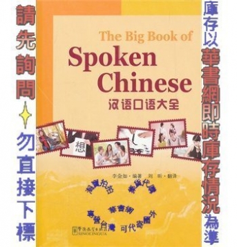 Jinru Li The Big Book of Spoken Chinese + CD 