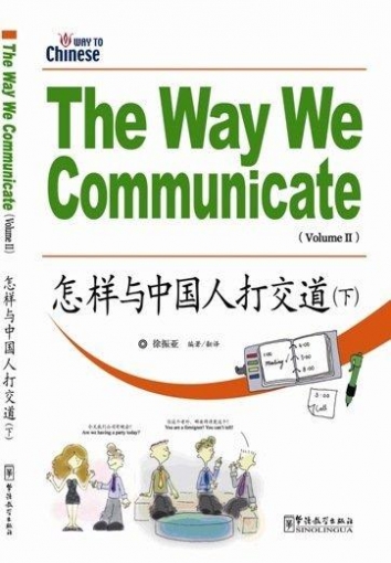 Zhenya Xu The Way We Communicate 2 
